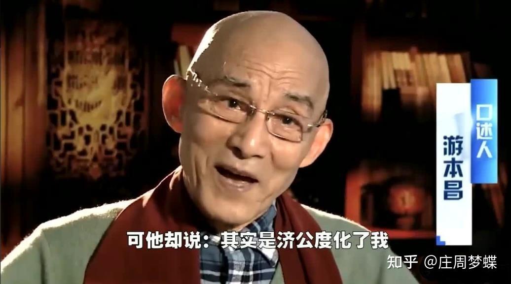 济公3