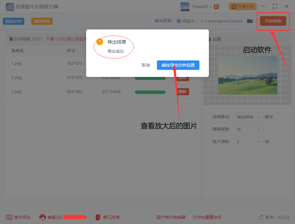 如何将图片无损放大图片无损放大的操作方法