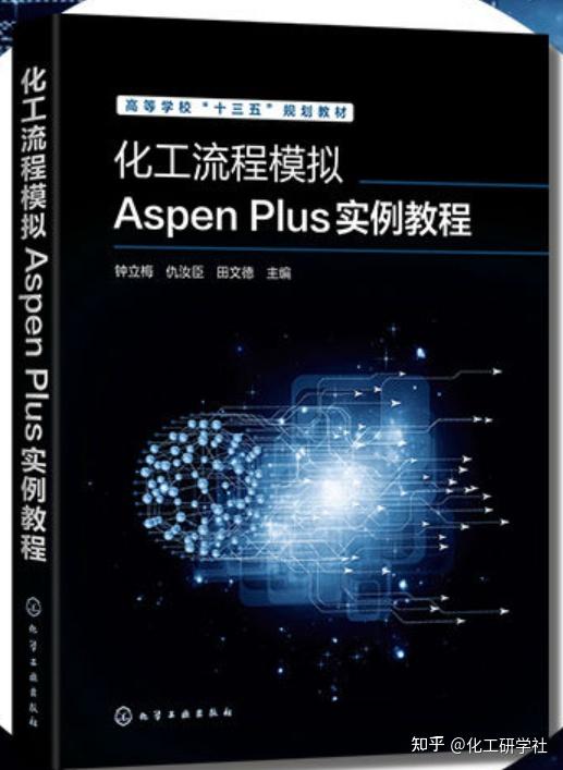 aspen plus