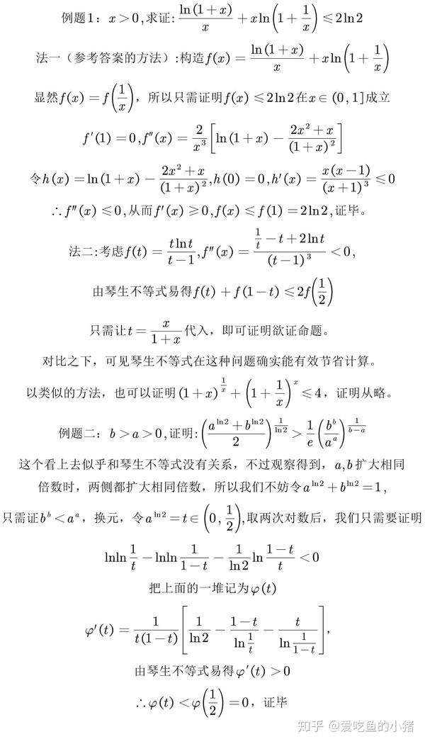 琴生不等式的几个应用 知乎