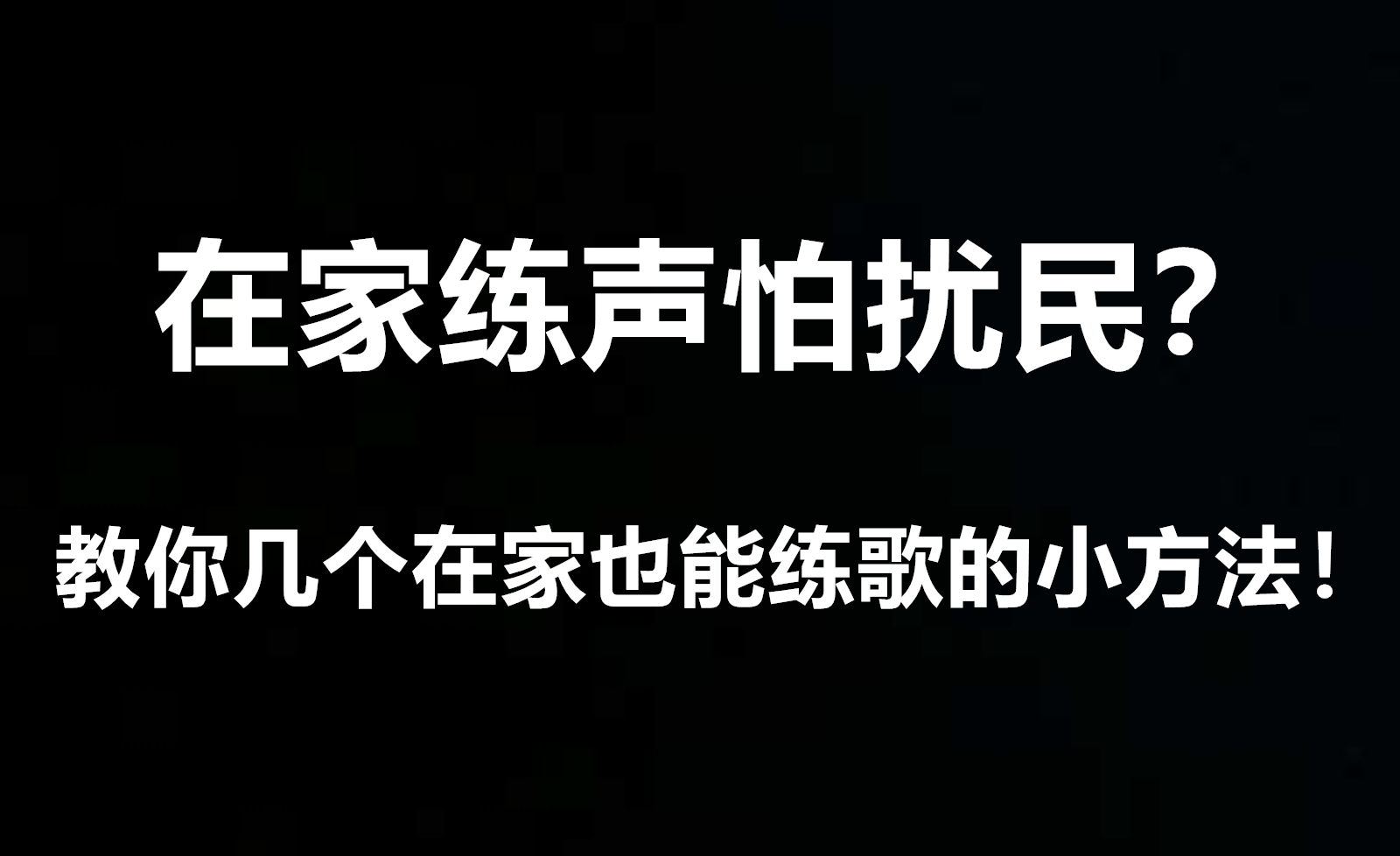 点击链接加入群聊【唱歌技巧の】:群里面也有vip精品视频教程免费学习