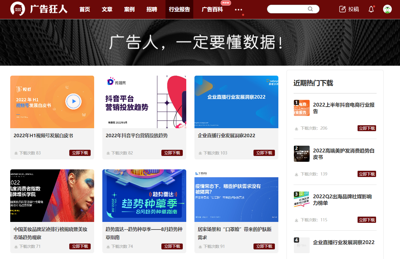 推荐17个可以免费获取报告的网站~ - 知乎