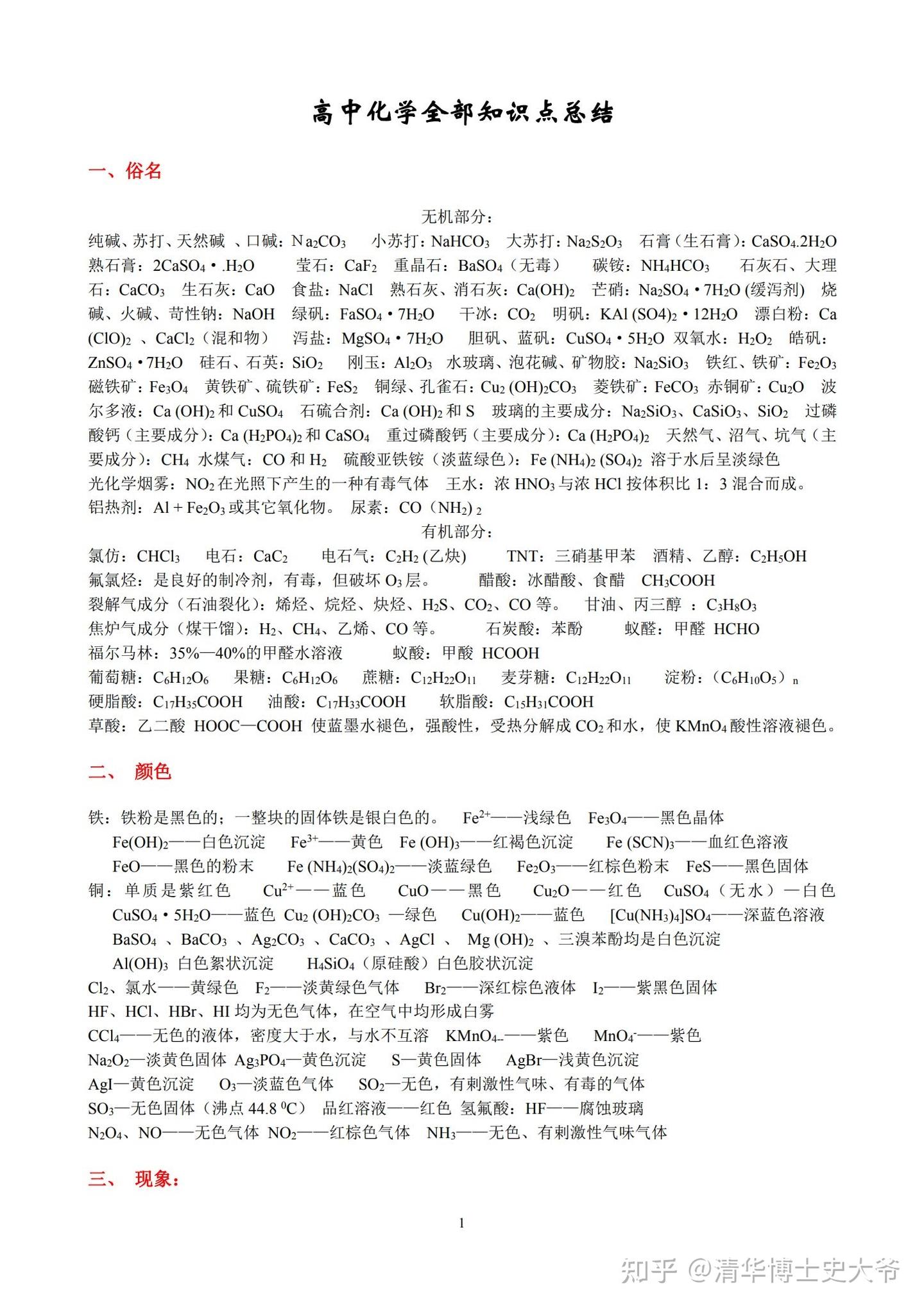 高中化学，全部重点知识点总结精华版！ - 知乎