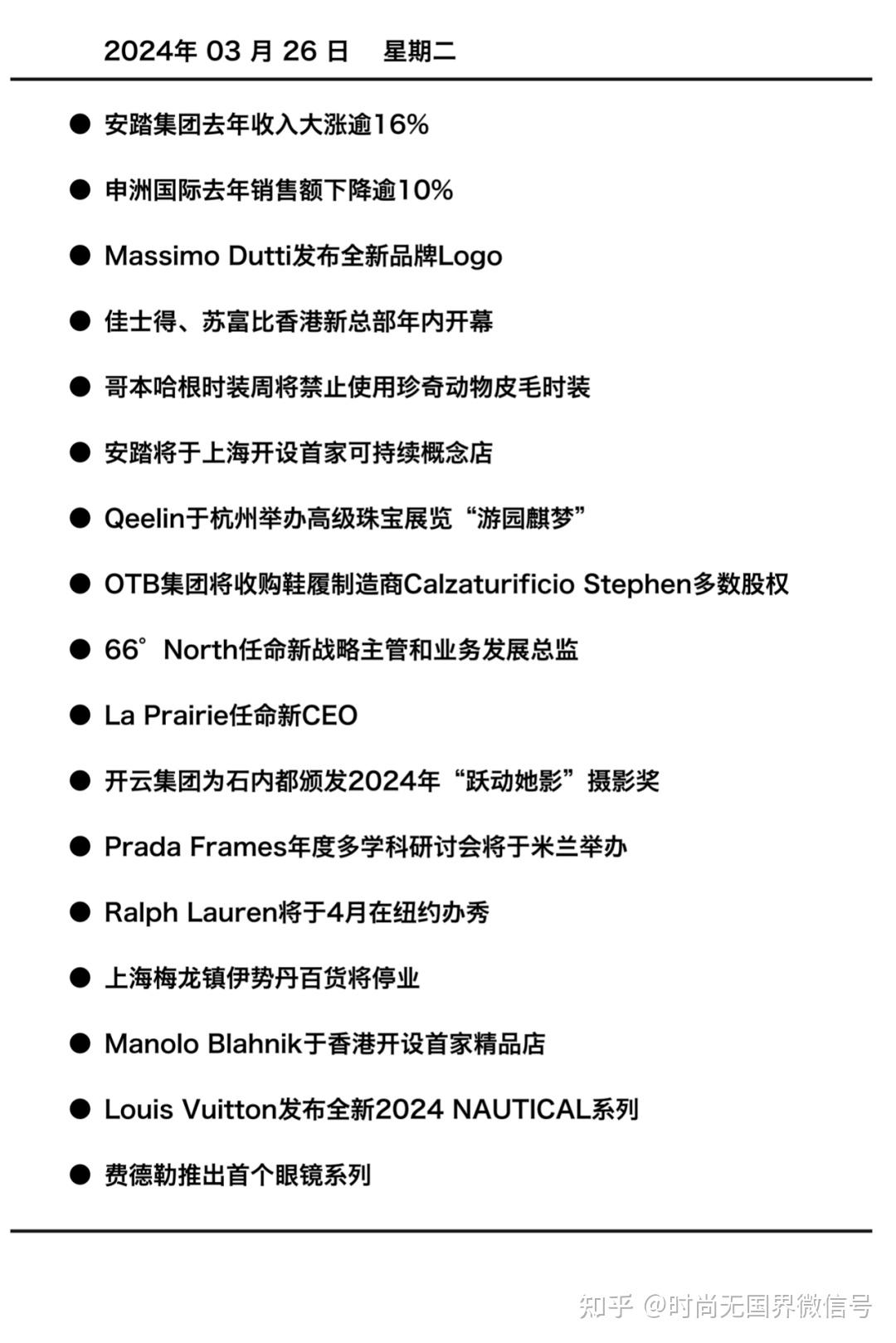 时尚速报安踏集团去年收入大涨逾16上海梅龙镇伊势丹百