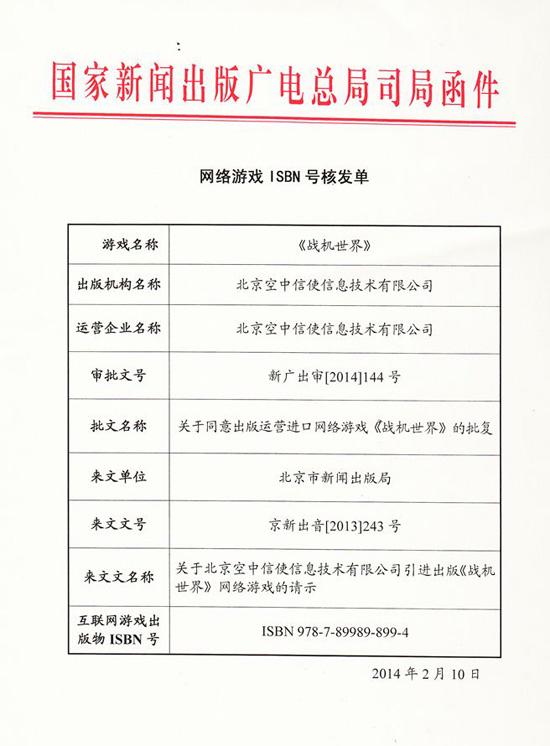 申请游戏备案时,要提供运营公司的文网文证.