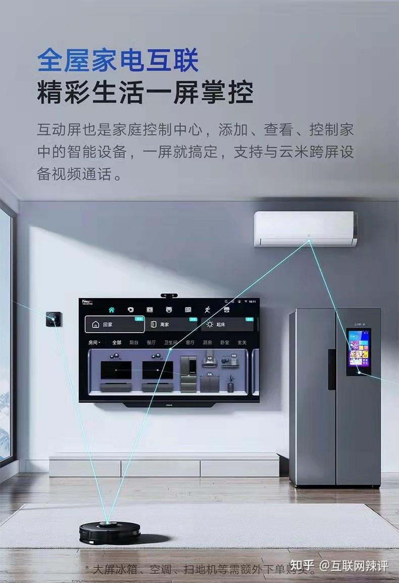 智能家居的控制中心一台云米电视机就够