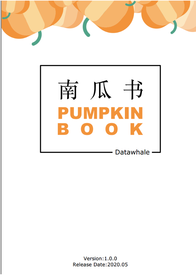 周志华《机器学习》