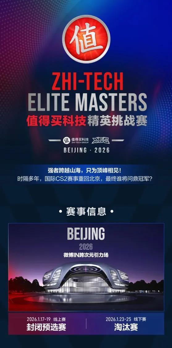 GeIL金邦内存强势助力! CS2 2026 ZEM值得买科技精英挑战赛开赛在即