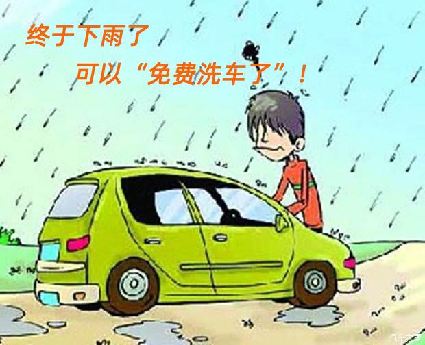下雨天真的可以免费洗车吗威途告诉你别天真了