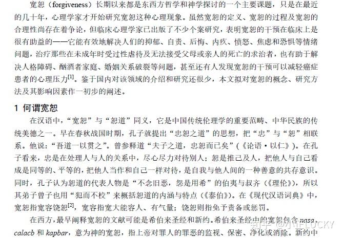 宽恕的心理学研究* - 知乎