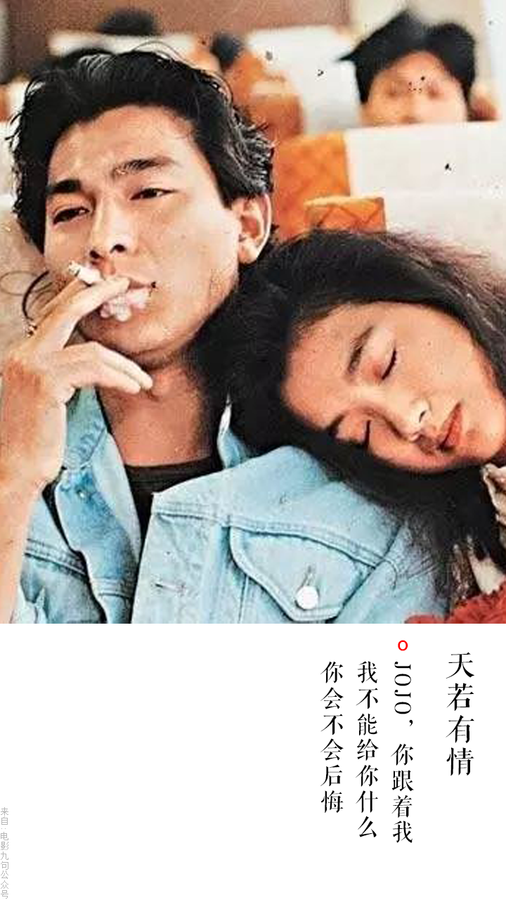 刘德华吴倩莲《天若有情》经典台词:混混和富家小姐的爱情注定是悲剧