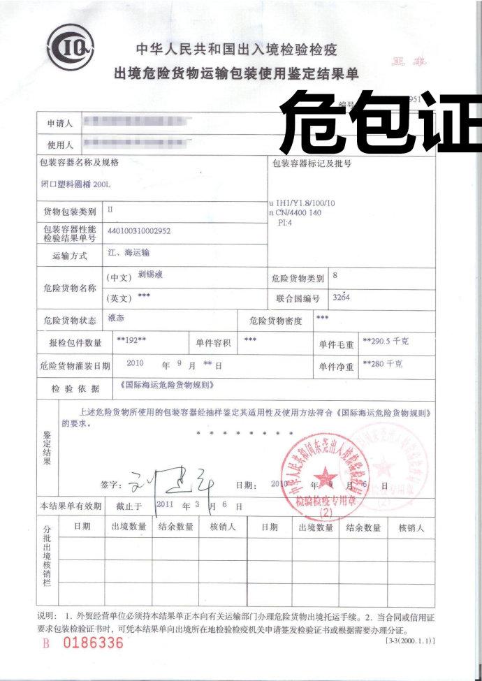 危險品出口報關辦理危包證報檢時具體闡述