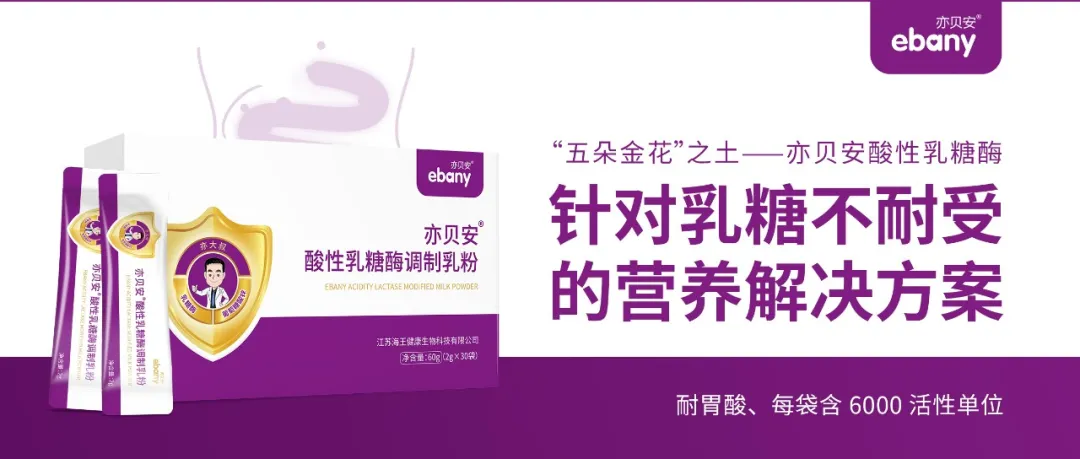 亦贝安酸性乳糖酶百科