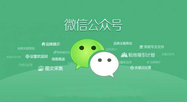 三,宣传推广平台——微信公众号