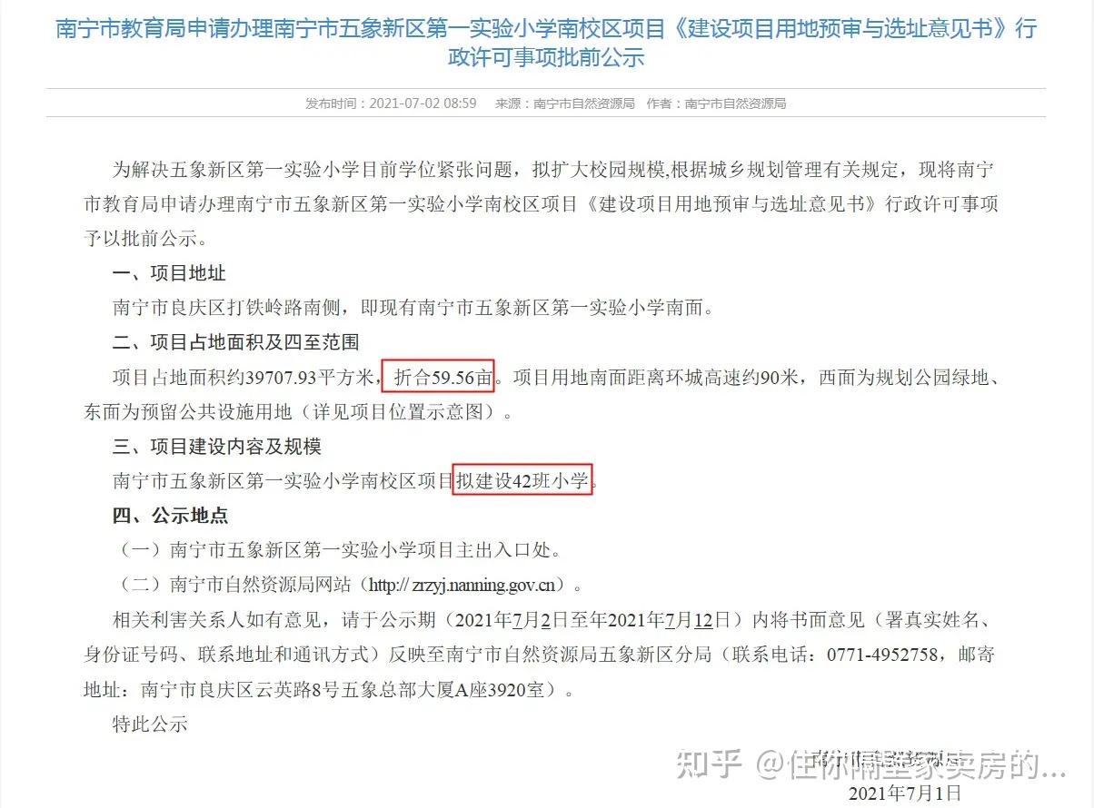 南宁入学条件,各位家长请注意!!! - 知乎