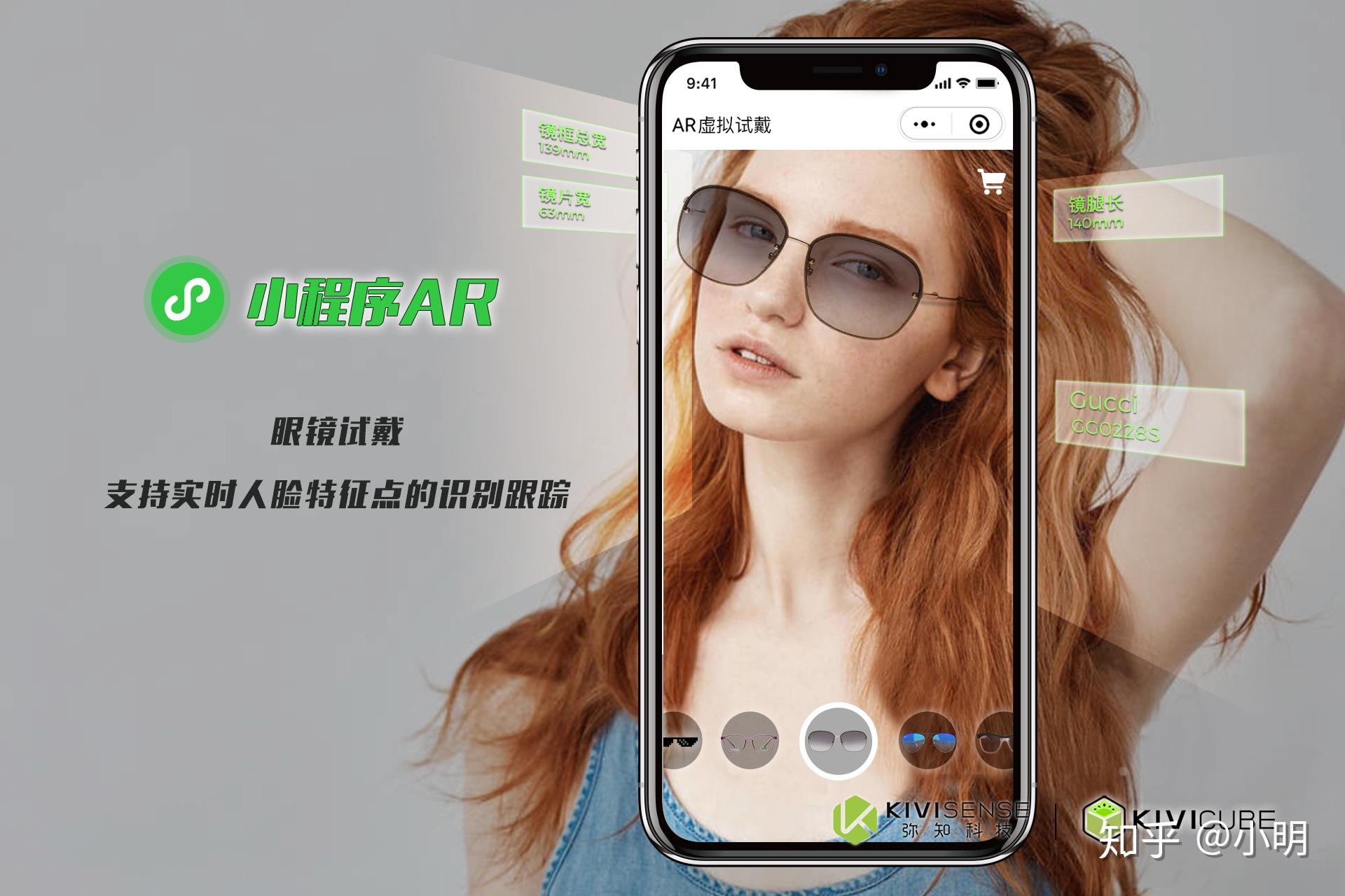 小程序ar眼镜试戴全面上线