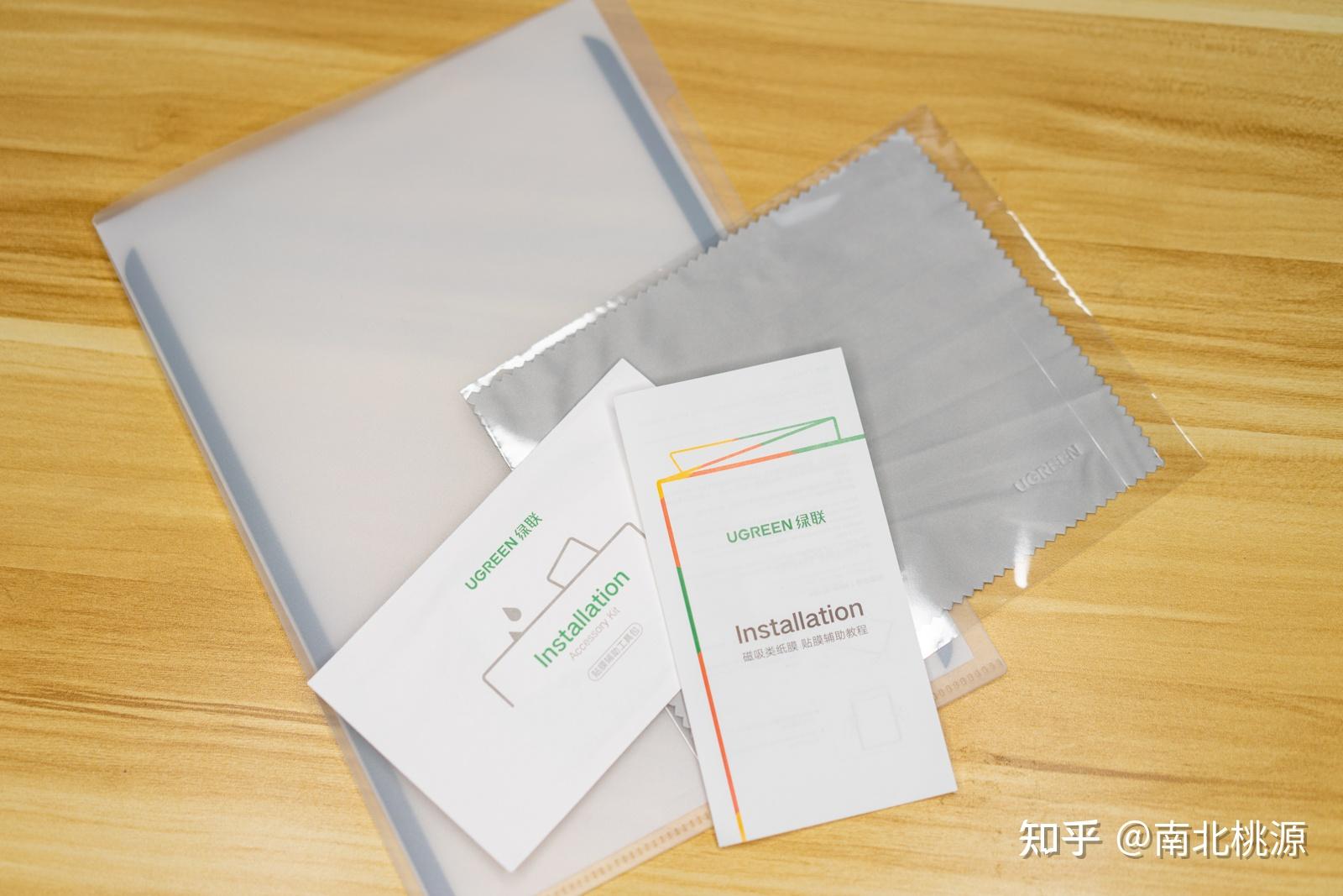 绿联可拆卸式类纸膜