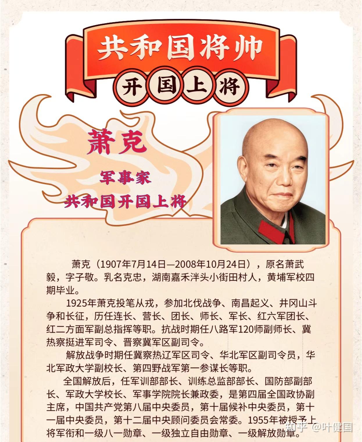 为什么萧克将军没能受封大将 - 知乎