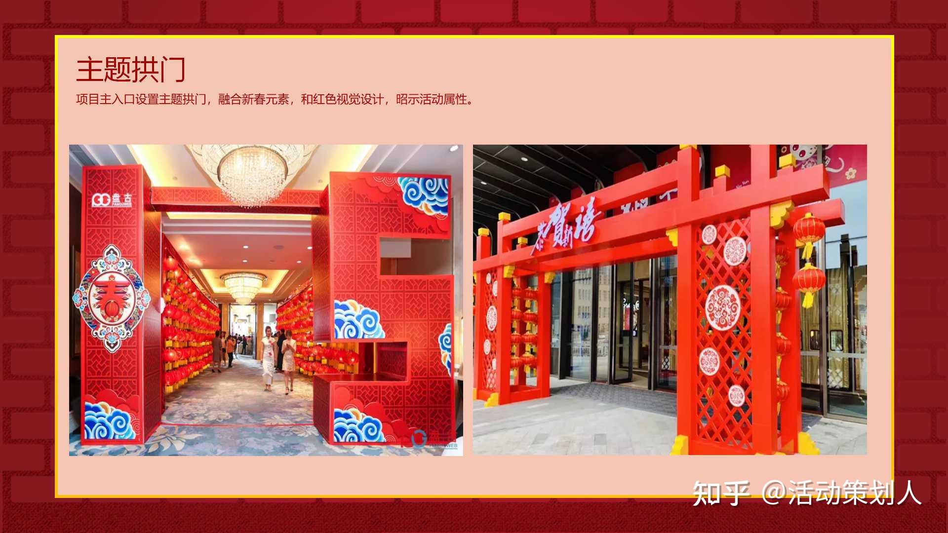 活动2021房地产新春氛围包装及暖场活动策划方案