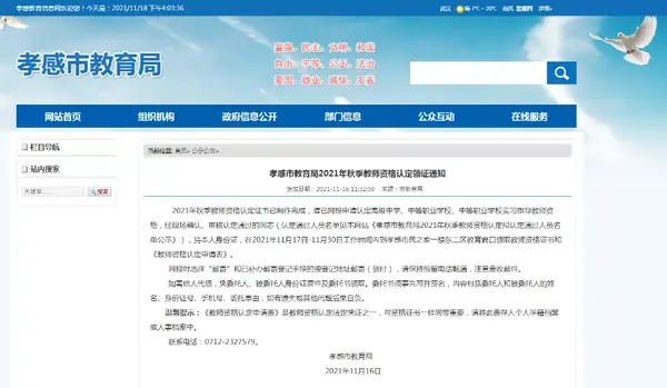 孝感教育信息网(孝感市教育信息网官网)