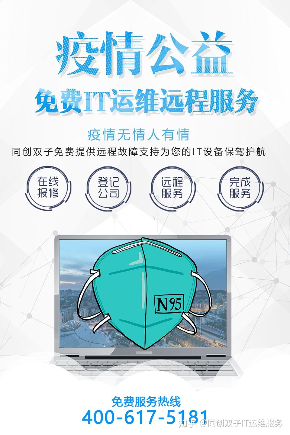 疫情期间,有it故障服务需求,我们这边做