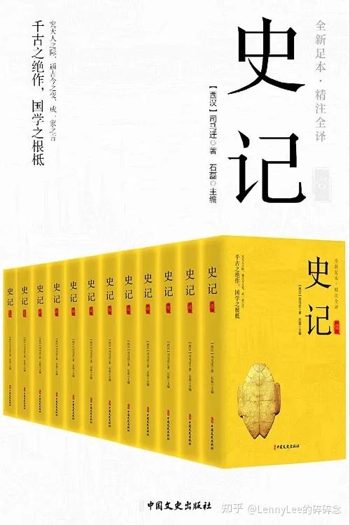 今日分享三套史书 《论历史》《新编历史元明清简史系列史记精注全译 - 知乎
