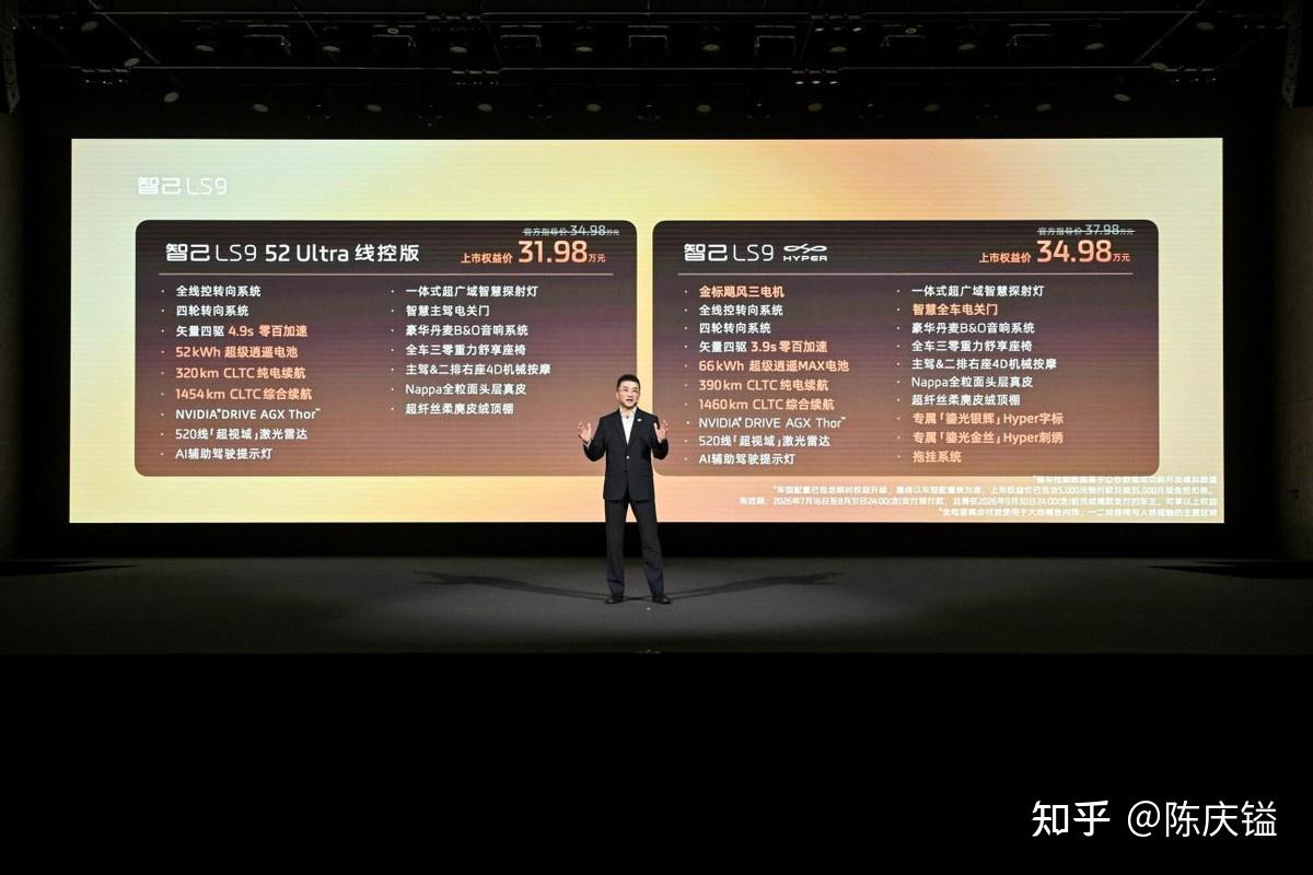 从机械到数字,智己LS9 Hyper用“新三大件”重新定义旗舰