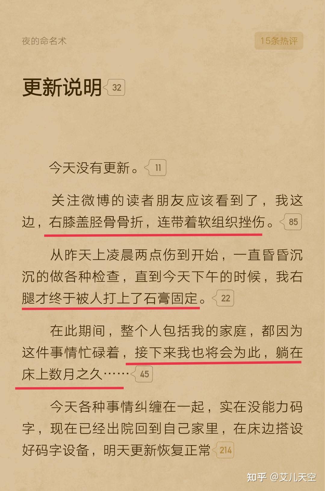 會說話的肘子意外骨折被迫停更而得了吧為了全勤獎也請假停更了