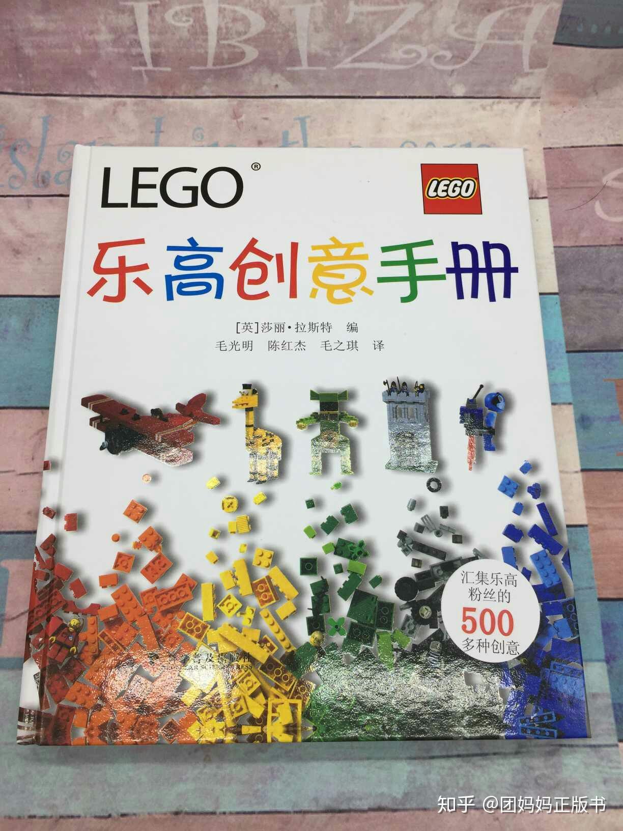 乐高创意手册宣传