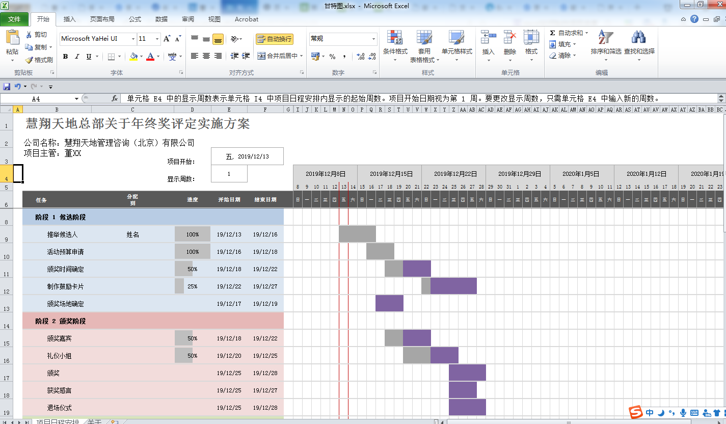 甘特图简易制作流程 - 知乎