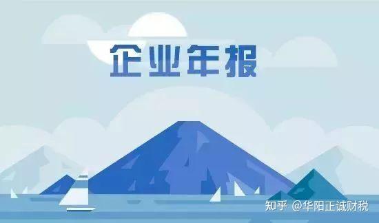 工商年报 VS 税务年报,企业必知的两大“年报”差异 - 知乎