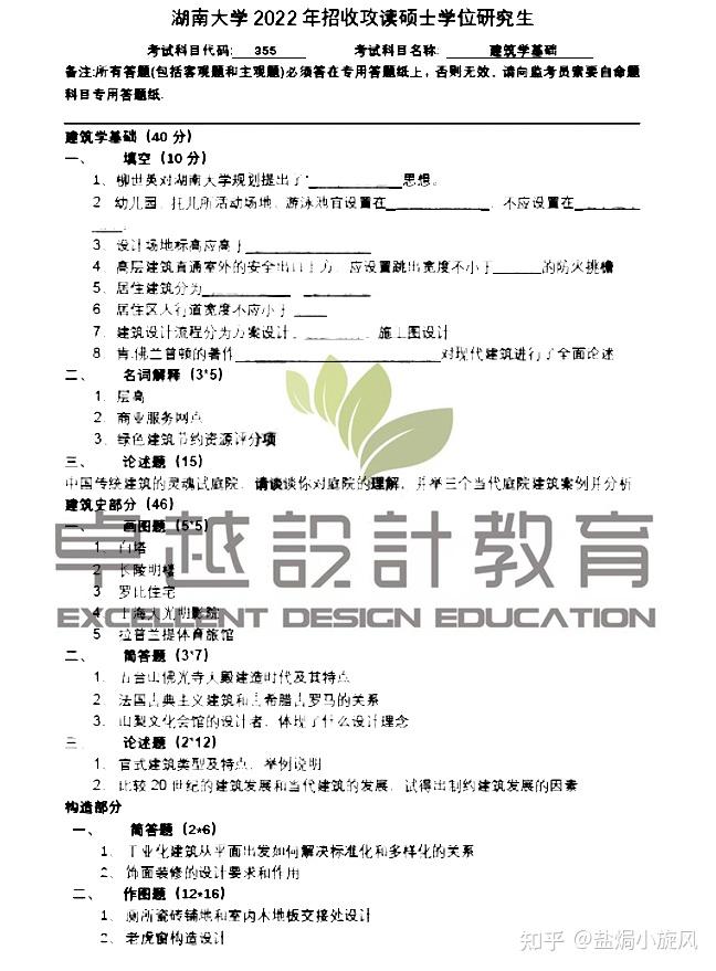 院校解析｜2024湖南大学建筑考研指南&新形势（附湖大建筑考研历年真题汇总） - 知乎