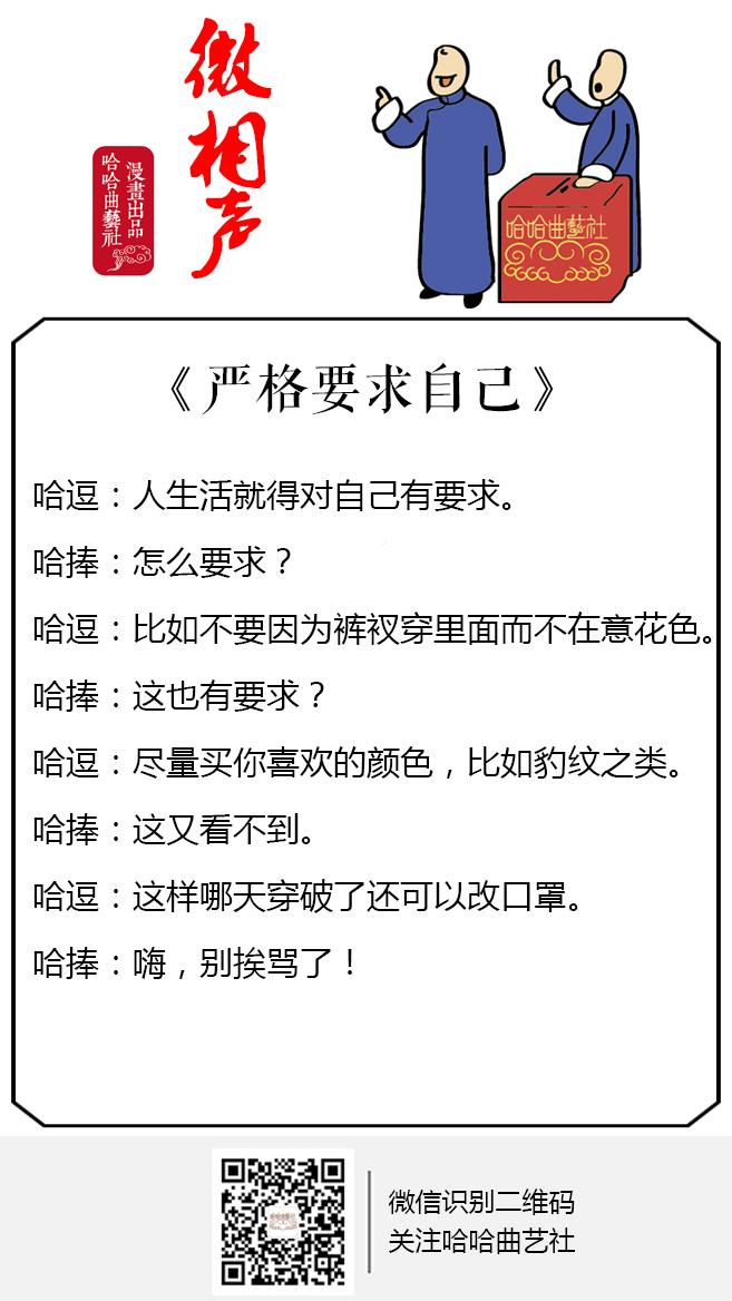 微相声严格要求自己
