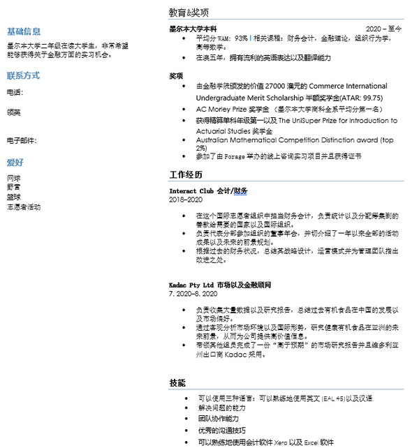 澳大利亚本硕 墨尔本大学 金融系在国内就业那么样 匿名用户的回答 知乎