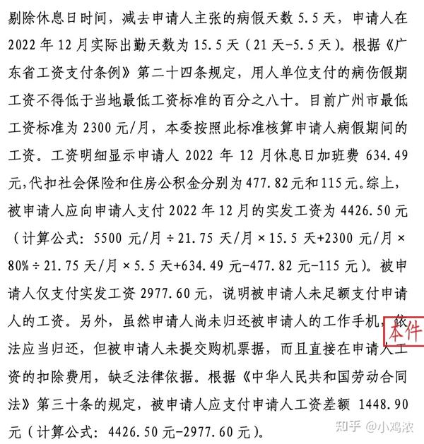 记一次胜利的劳动仲裁