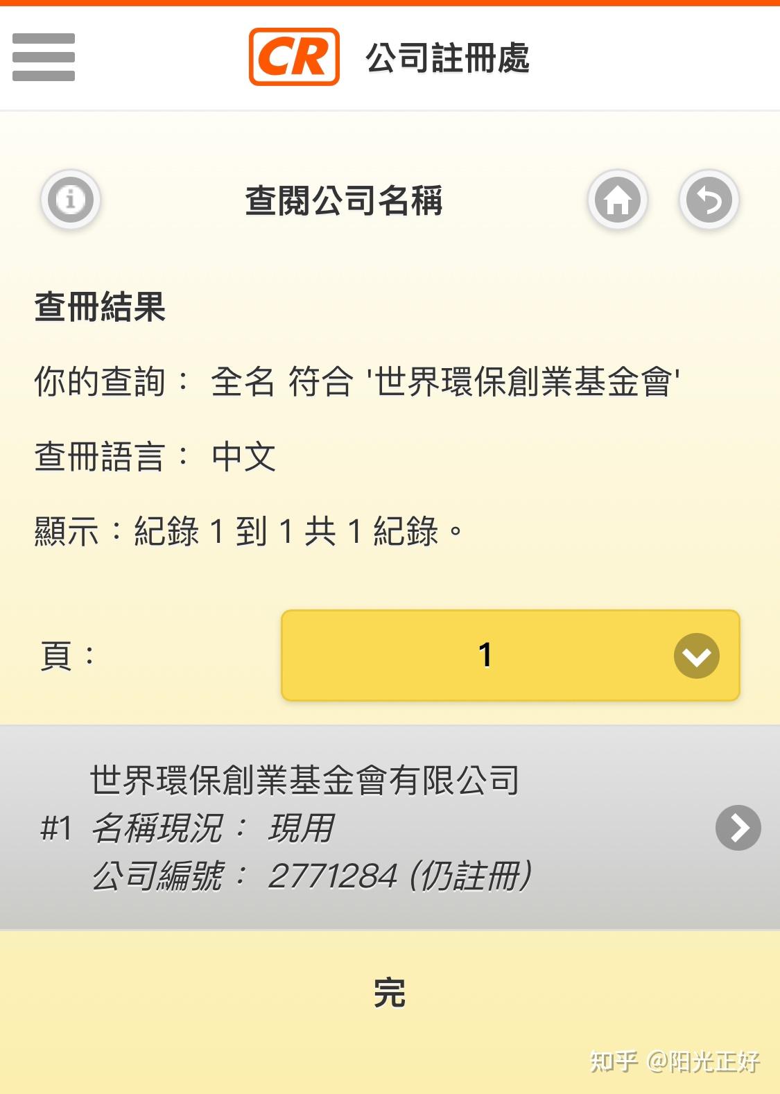 為了查證這個組織在香港註冊,特地去香港的公司查冊處查了一下,這公司