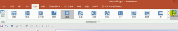ppt所有幻灯片切换效果设置