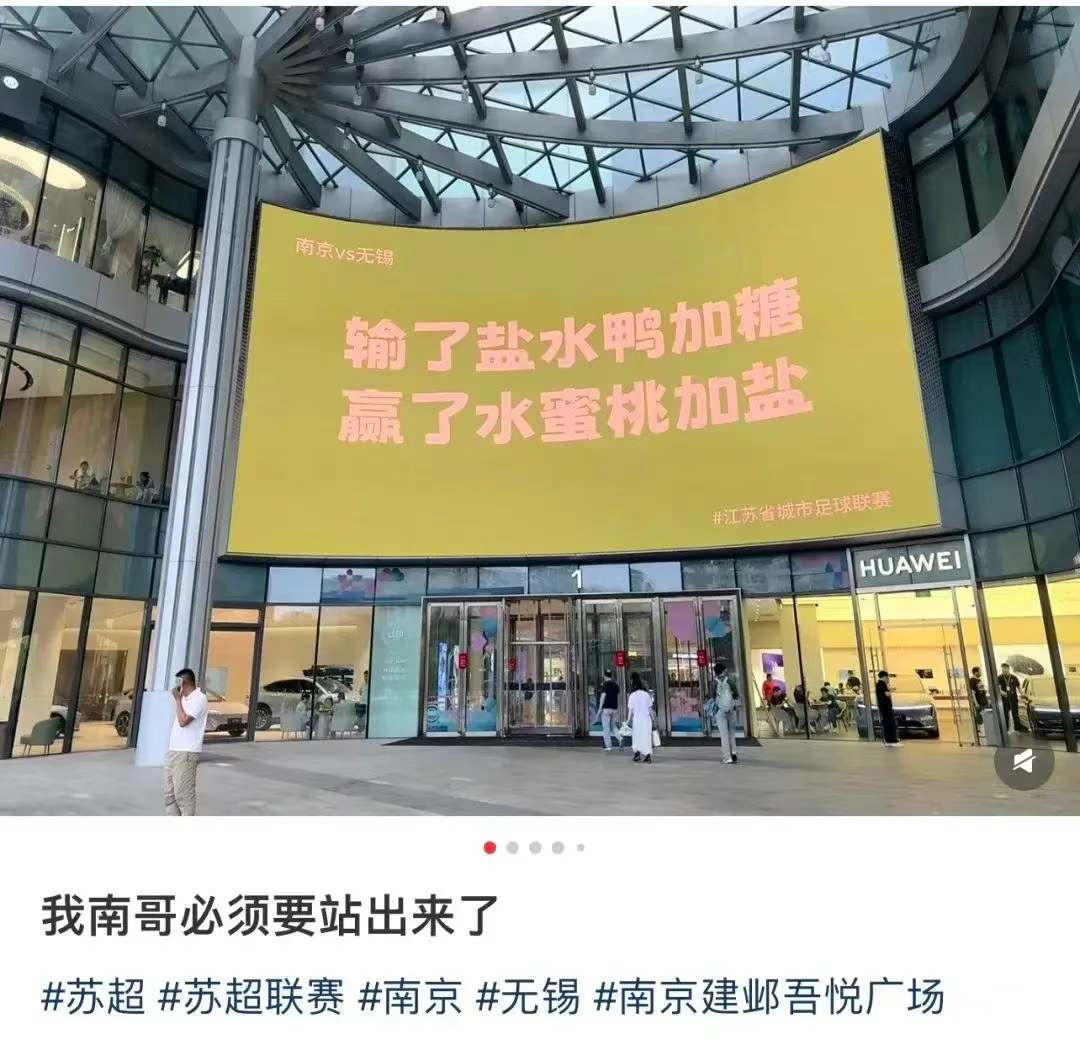 从“常州”变“丨州”，苏超怎么这么有“梗”！ - 知乎
