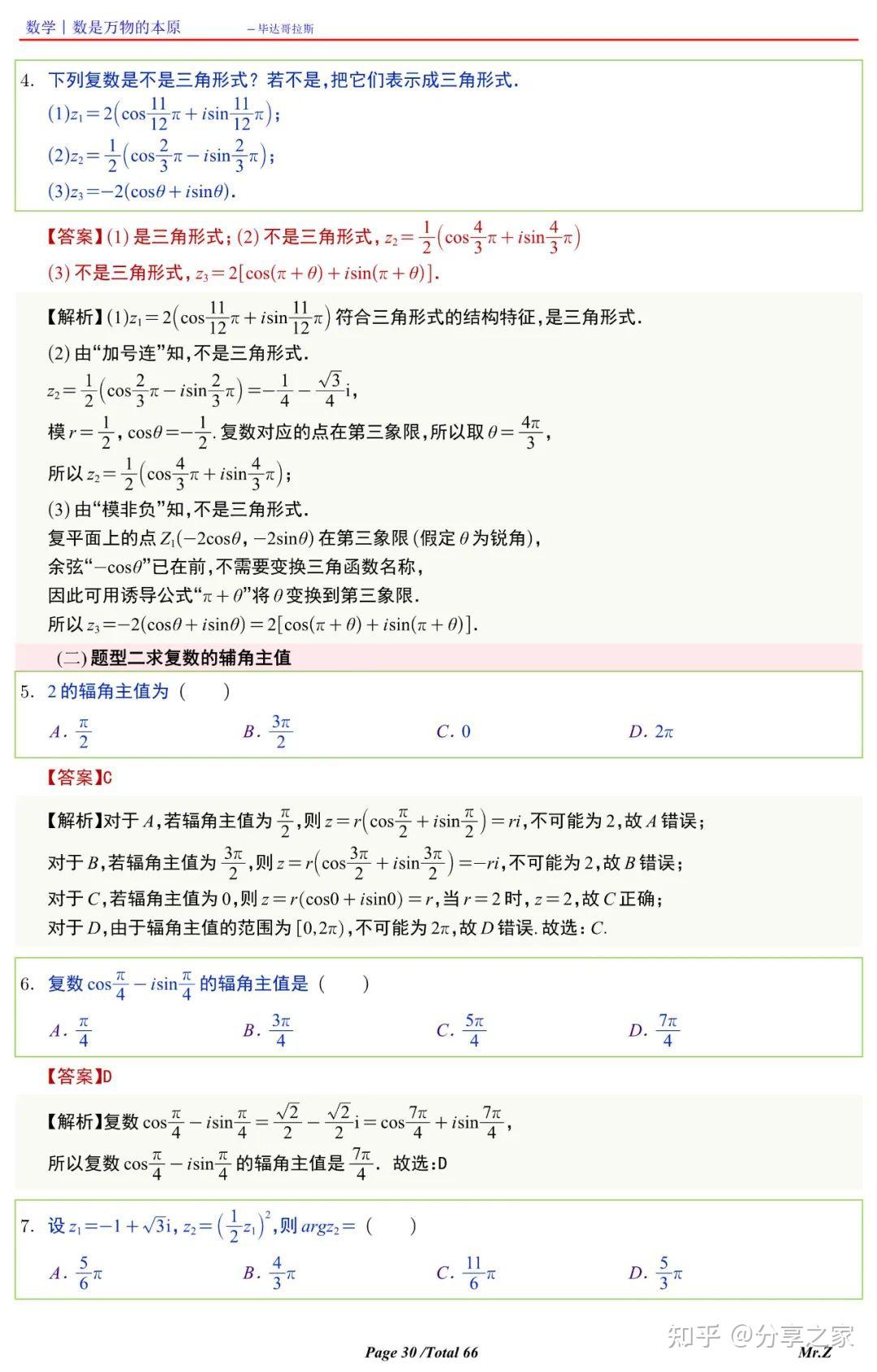 高中数学复数的四则运算重难点总结 - 知乎