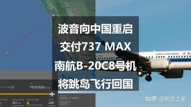 波音向中國重啟交付737max客機南航b20c8號機將跳島飛行回國