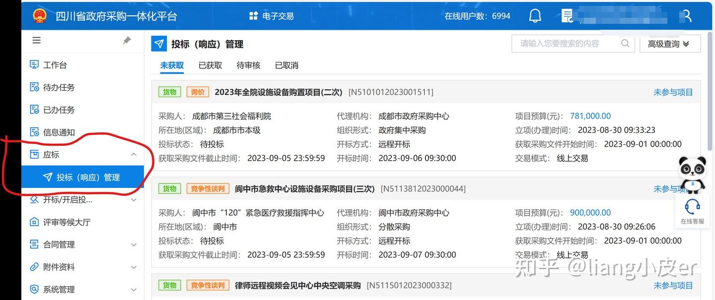 不会"四川政府采购网项目报名"流程的看过来!