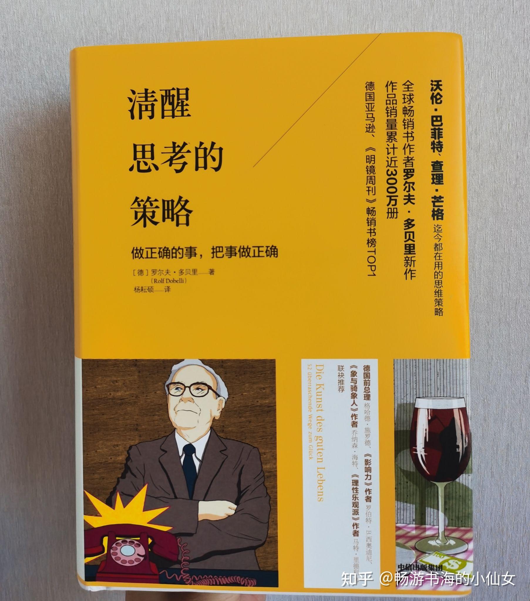 清醒的思考策略 - 知乎