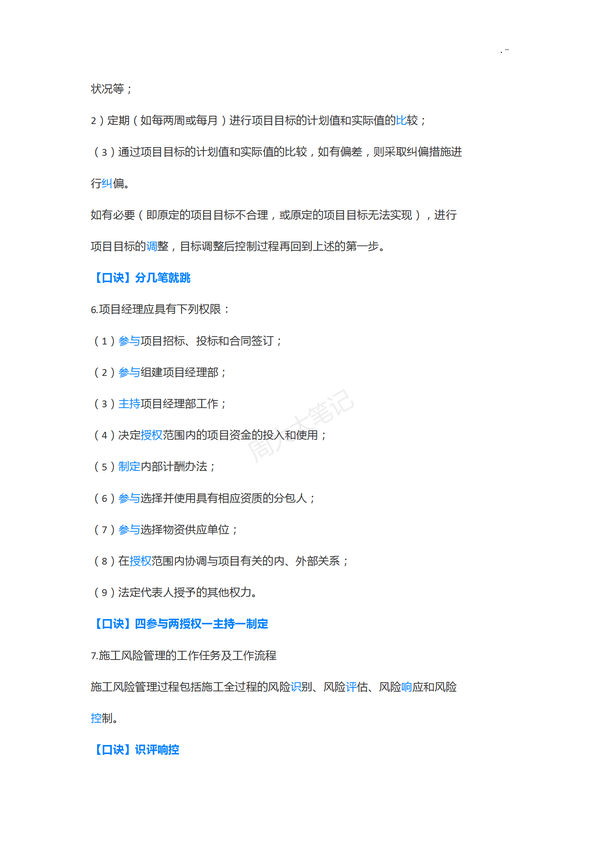 二建各科记忆口诀