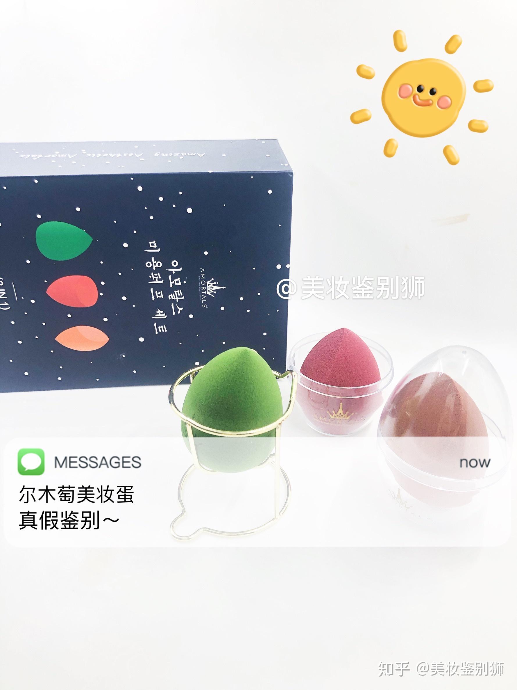 尔木萄美妆蛋真假鉴别