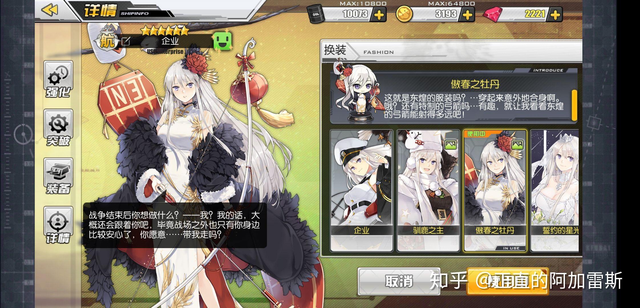 如何评价碧蓝航线的企业立绘以及她的全部皮肤