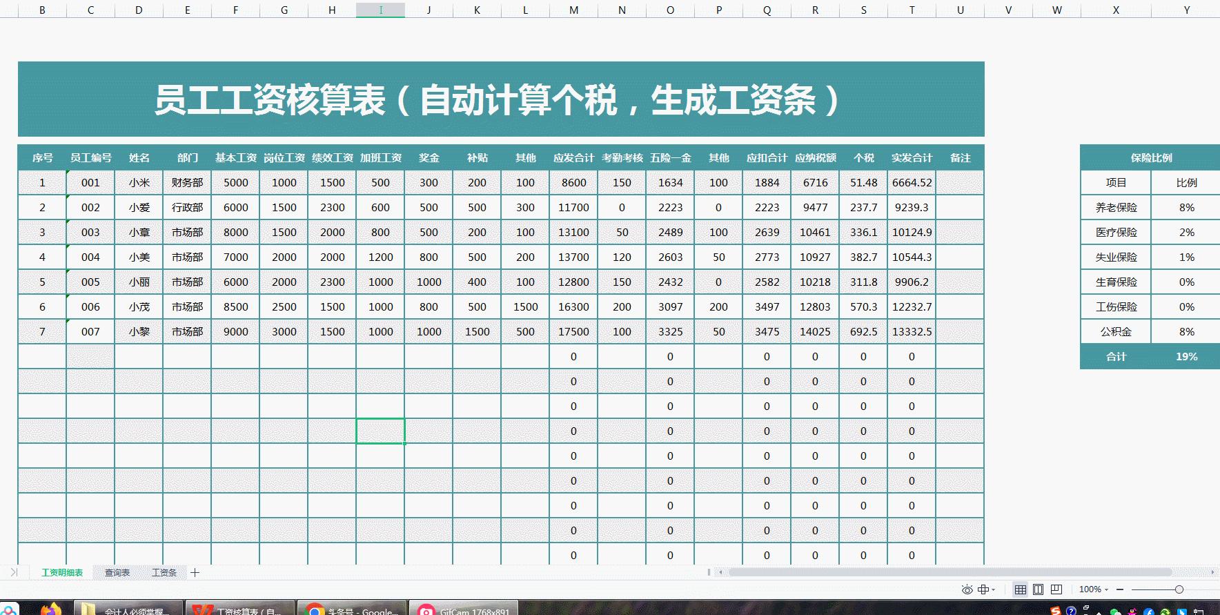 会计常用16个Excel函数动图教程+32款函数报表模板!插图8 会计常用16个Excel函数动图教程+32款函数报表模板!插图8
