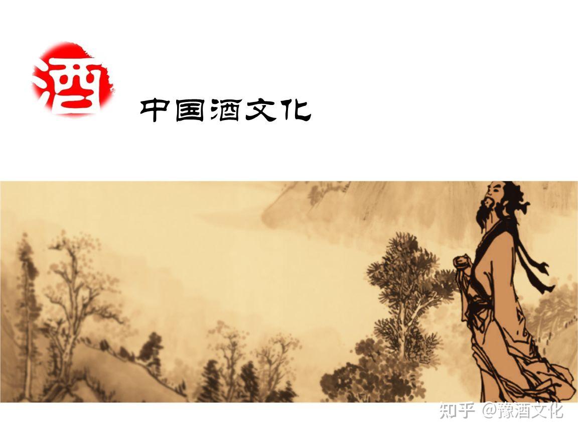 中国白酒起源之“仪狄造酒” - 知乎