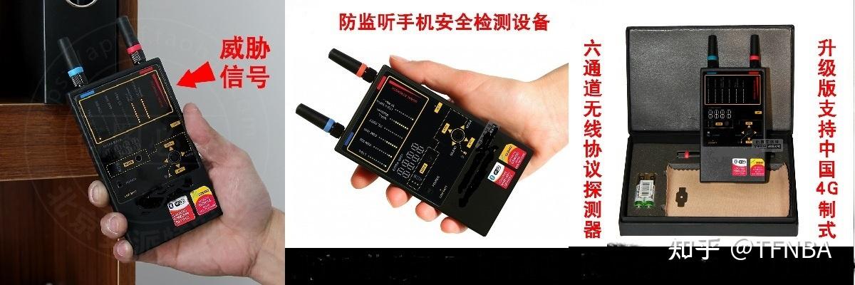 手机(插卡监听器)探测器