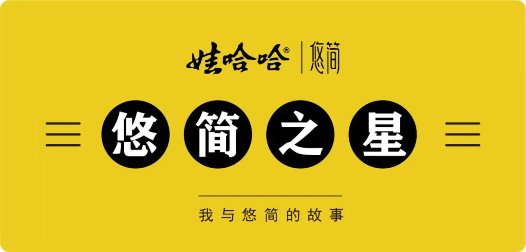 娃哈哈悠简之星张国辉