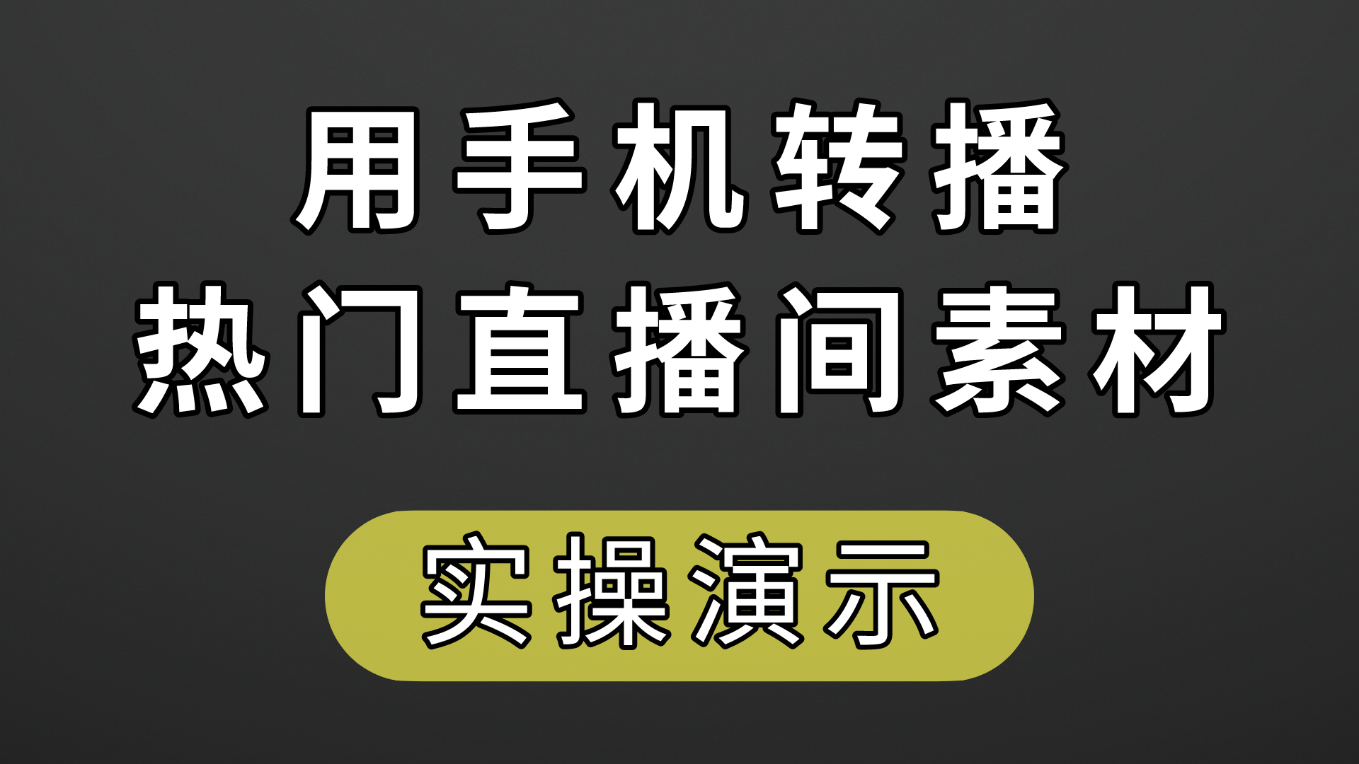 怎么用快手播放电视剧教程(怎样用快手播放电视剧)